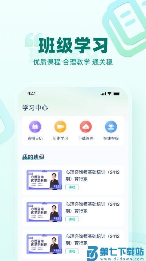 育行家官方版v1.0.11 3