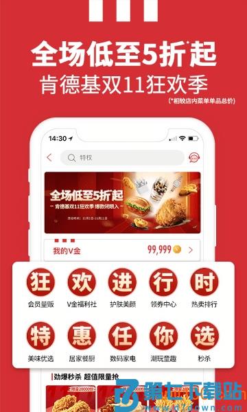 肯德基手机版v6.23.0 4