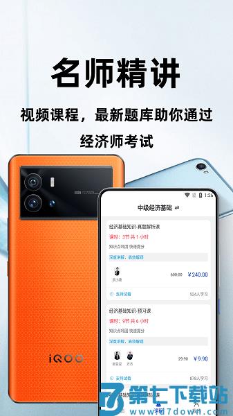 经济师百分题库appv2.3.0 2