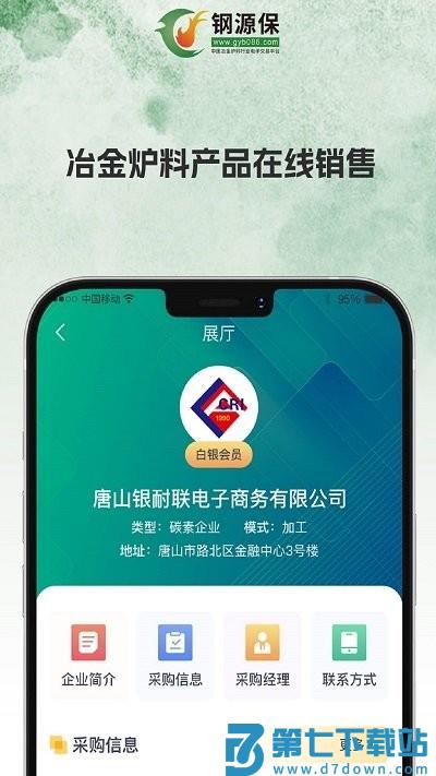钢源保app官方版 v24.4.0 安卓版 3