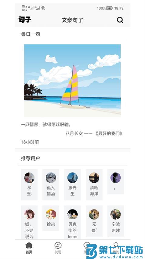 文案句子免费版