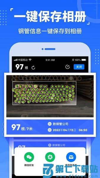 数钢管拍照神器