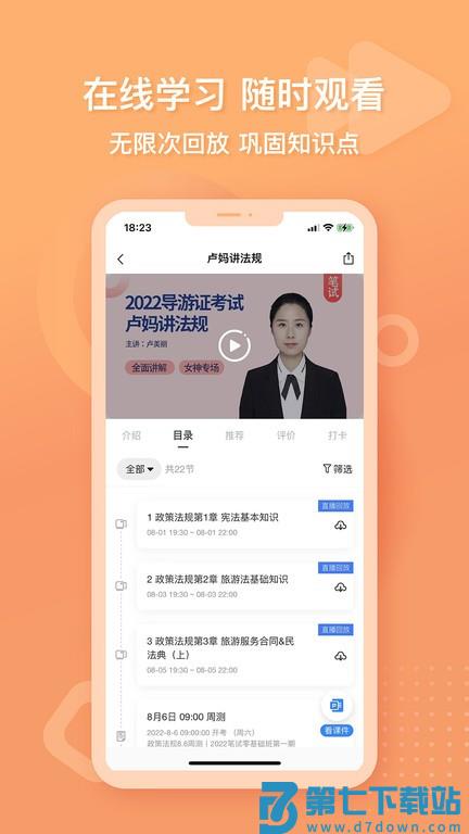 导游证雷大大v2.0.0.0 3