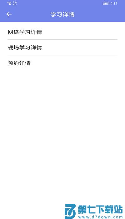 机动车驾驶人学习教育平台 v1.2.22 安卓官方版 3