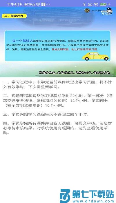 机动车驾驶人学习教育平台 v1.2.22 安卓官方版 1