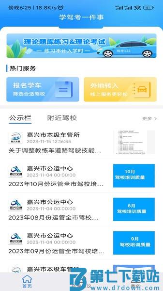 学驾考一件事软件