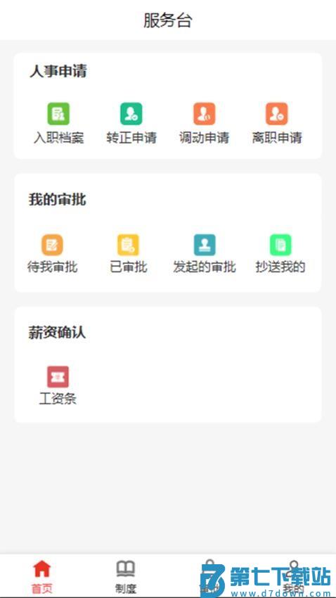 劳安心官方版v1.1.0 1