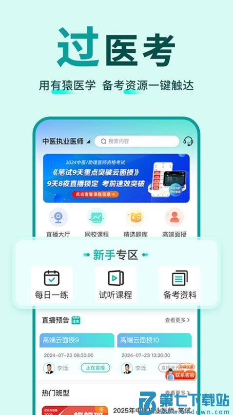 有猿医学官网版v3.1.10 5