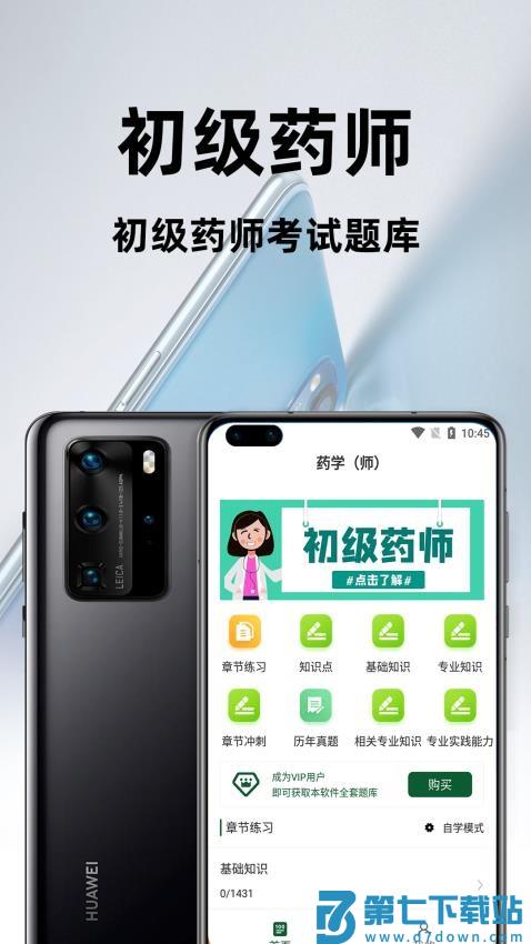 初级药师百分题库最新版v2.3.0 1