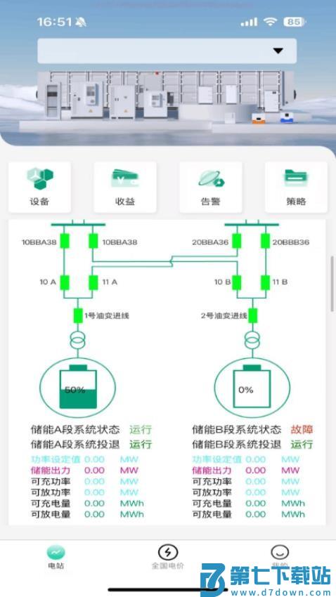 弘正储能官网版v2.0.0 3