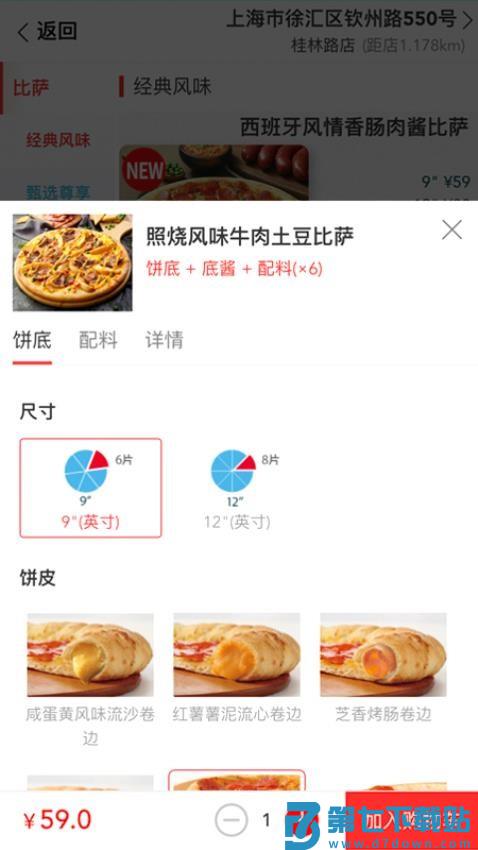 达美乐比萨app官方版v3.3.32 2