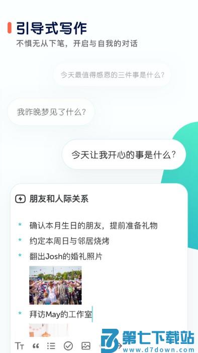 格志日记官方版 v3.8 安卓版 1