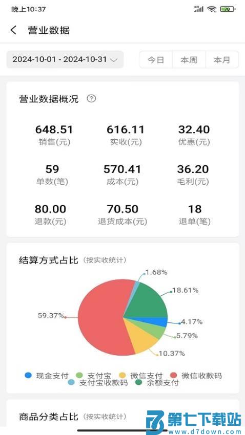 小万收银最新版v1.11.8 3