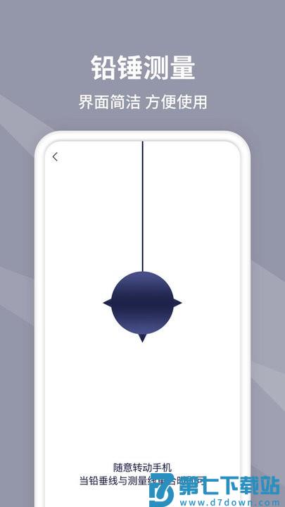 水平仪测量软件 v1.3.0 安卓最新版 2