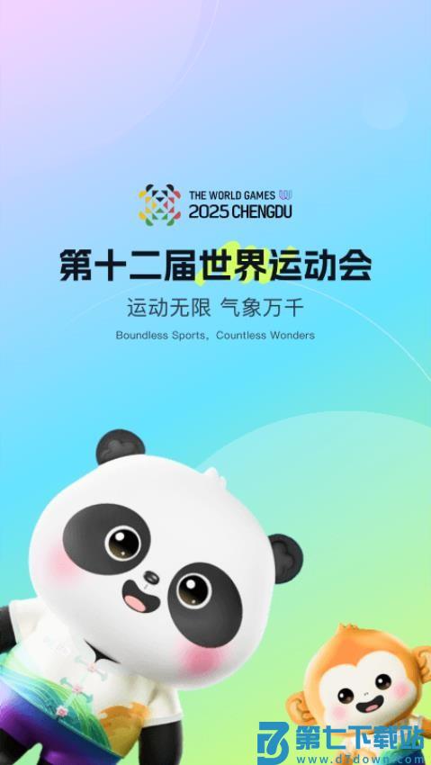 世运通官网版v2.0.0 2