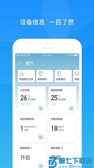 舒适智联app v2.3.0 安卓版 2