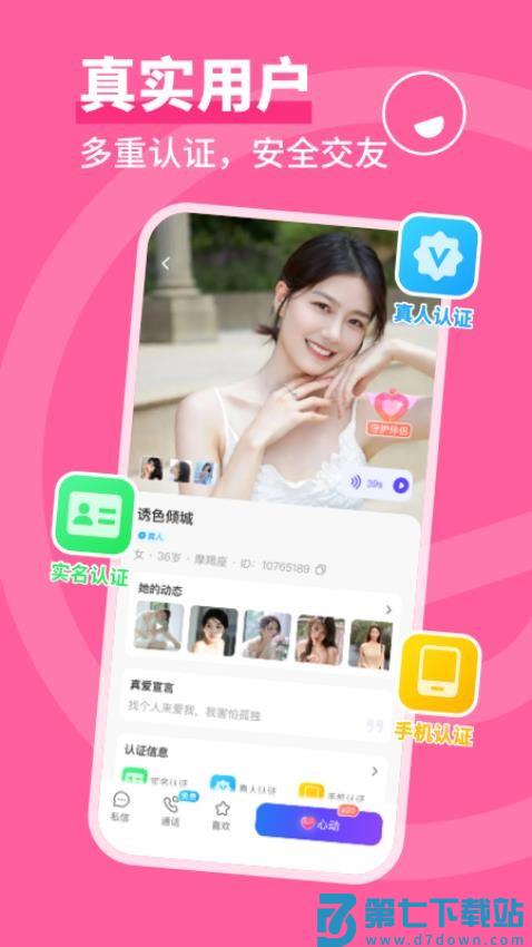 同城畅聊官网版v3.10.2 2