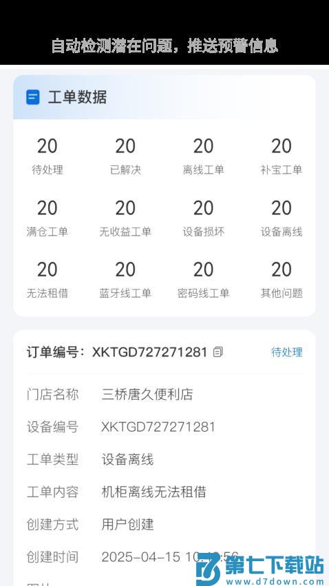豹风充电管理系统手机版v1.0.17 3