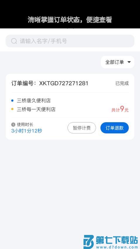 豹风充电管理系统手机版v1.0.17 2