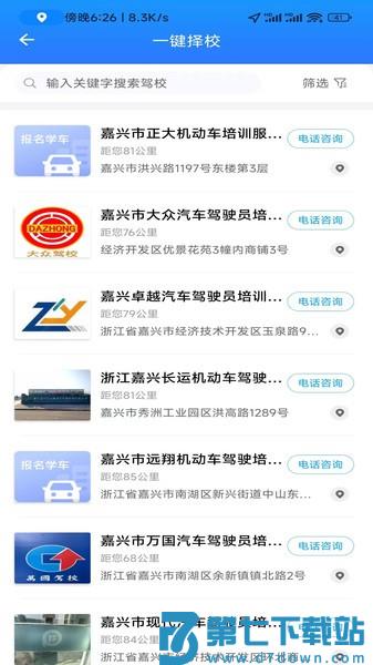 学驾考一件事软件v0.1.102 1