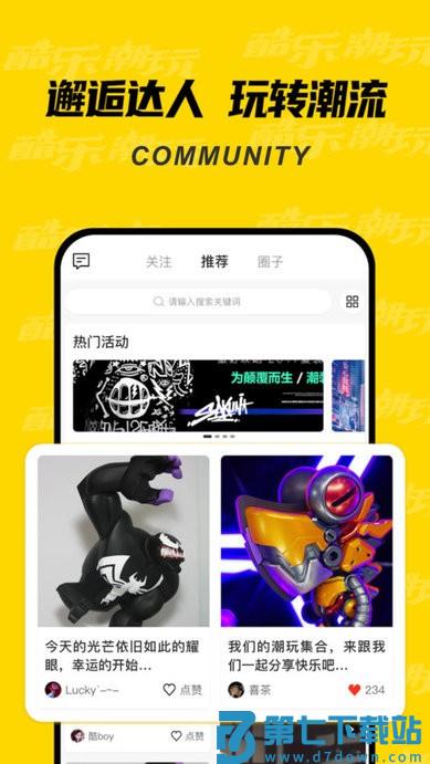 酷乐潮玩官方版 v3.33.0 安卓版 1