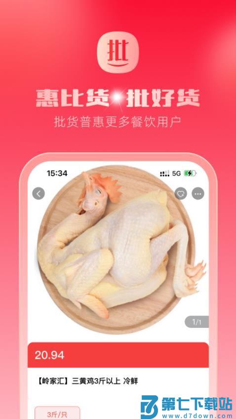 惠比货最新版v1.1.36 2