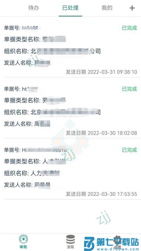 i城建手机客户端v3.1.6 4