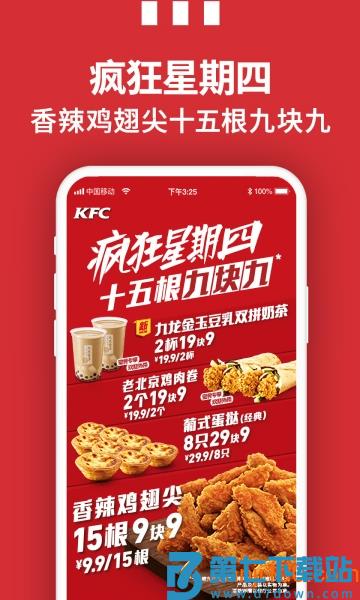 肯德基手机版v6.23.0 1