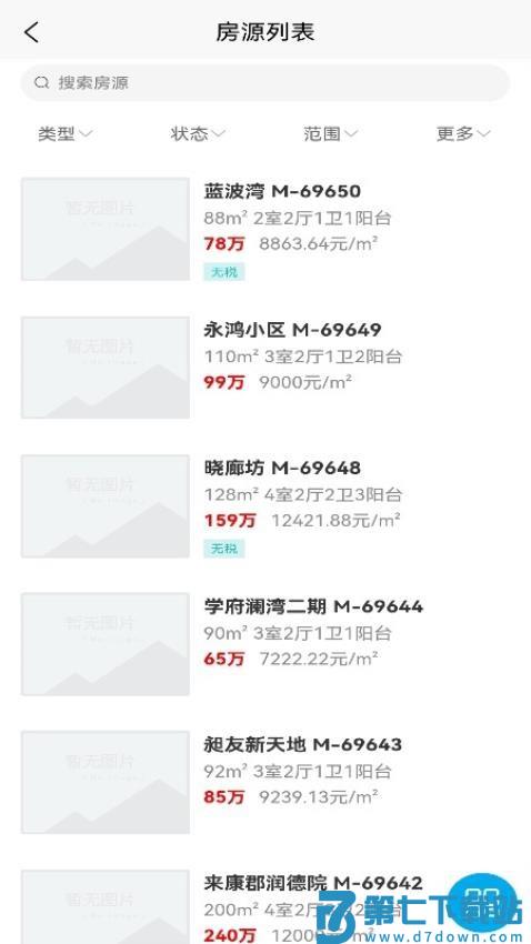 莹冀云房产助手官方版v1.0.0 3