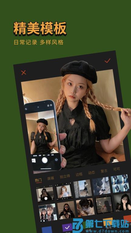 可可修图免费版(coco cam) v1.9.1 安卓最新版 1