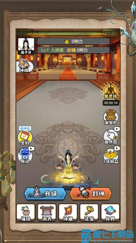 我逆袭成神游戏v1.0.0 3