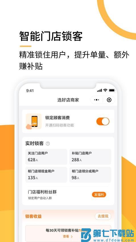 选好店商家版软件v1.0.8 4