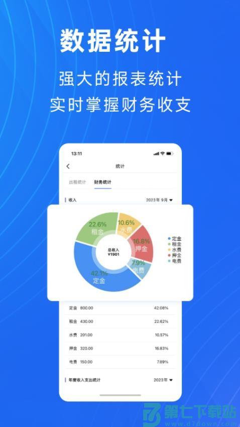 寓喵管家app最新版v2.0.7 2