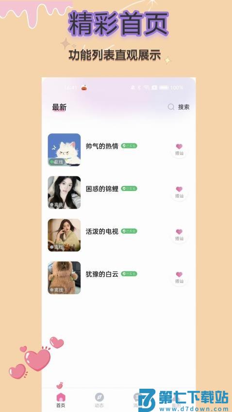 想我手机版v1.2.6 1