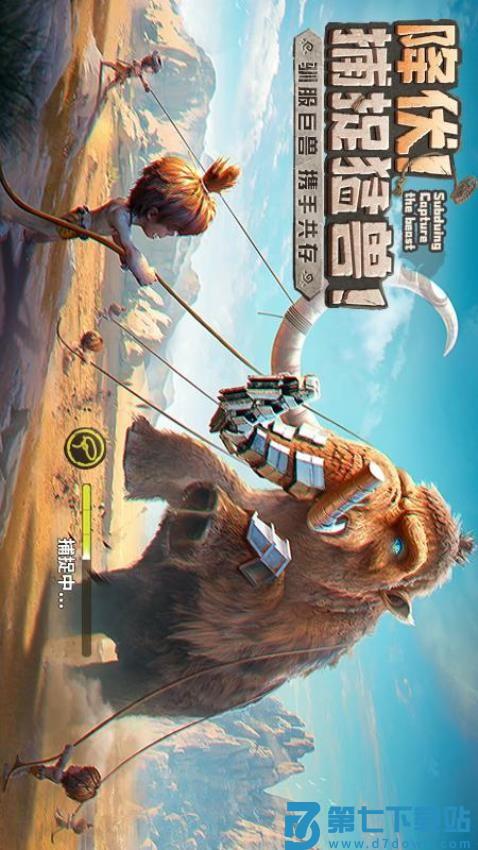 最后的原始人手游v1.1.68 2
