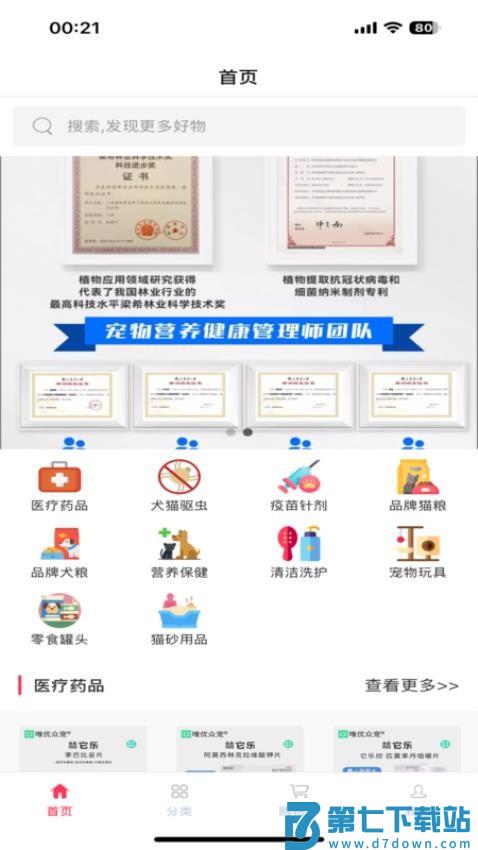 唯优众宠免费版v1.1.0 3