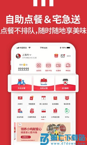 肯德基手机版v6.23.0 3