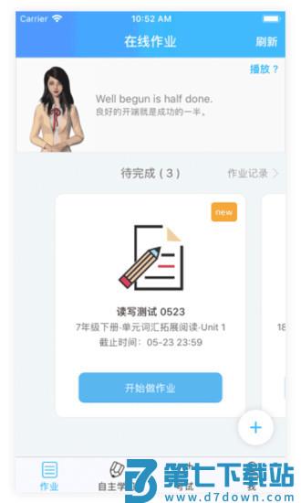 爱老师学生端最新版本下载