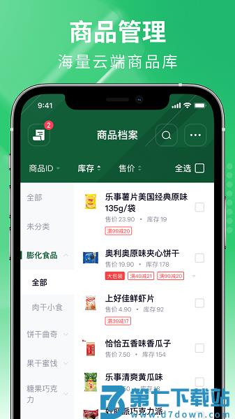 吉祥管店软件v3.4.0 3