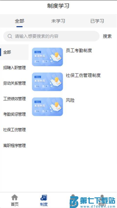 劳安心官方版