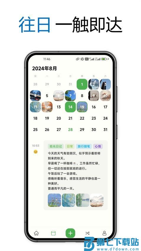 拾光日记官方版本