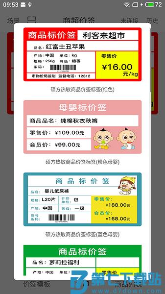 价签打印appv1.0.22 1