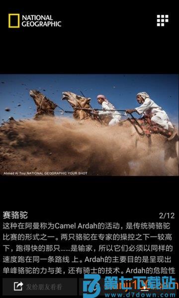 国家地理每日精选app