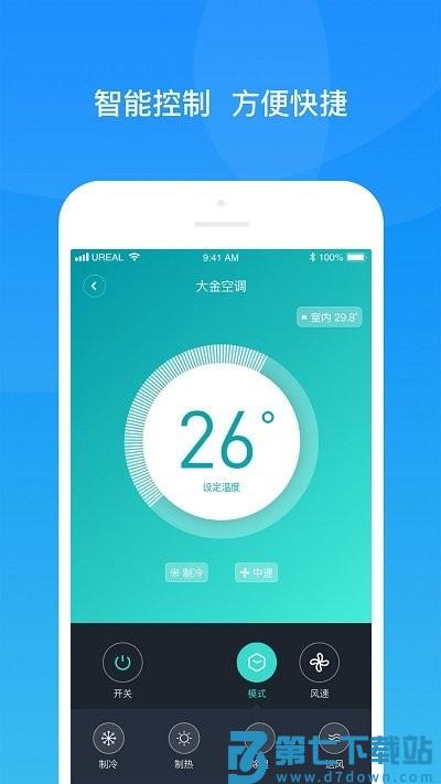 舒适智联app v2.3.0 安卓版 3