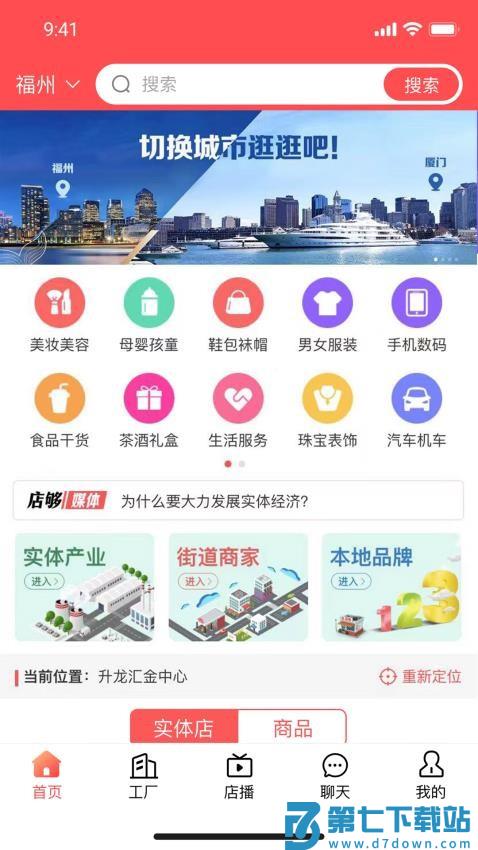 店够app官网版