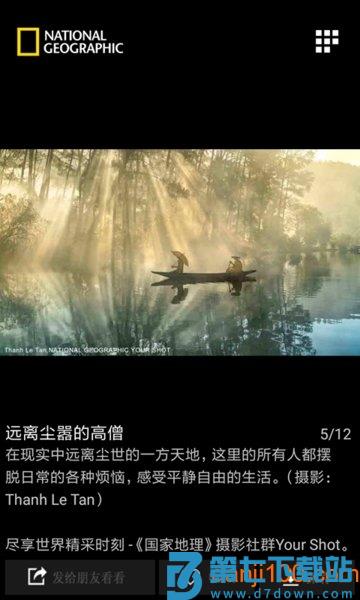 国家地理每日精选appv3.0.1 2