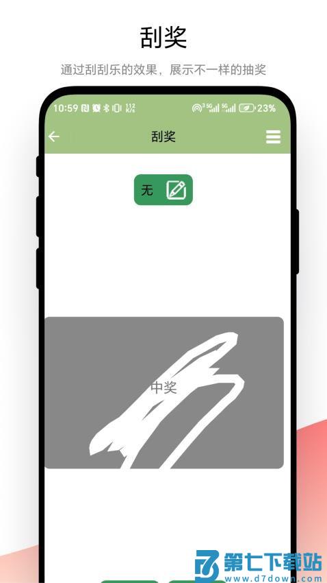 超级抽奖器官方版v1.0.3 2