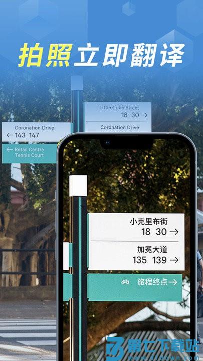 拍照立即翻译app v1.2.4 安卓手机版 0