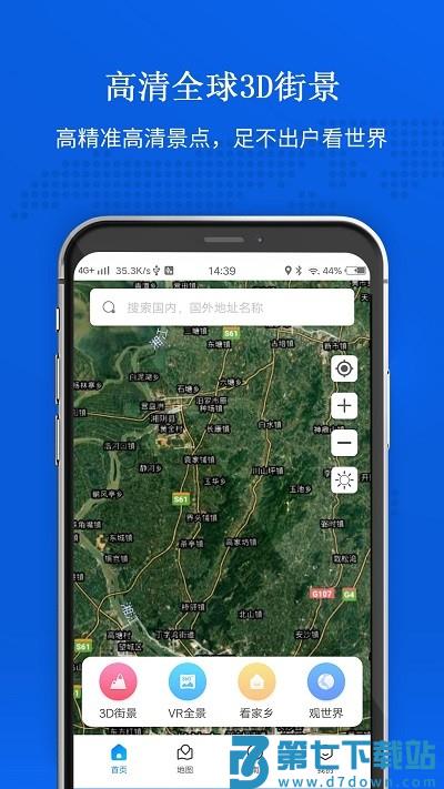 手机卫星地图app v1.1.8 安卓版 0