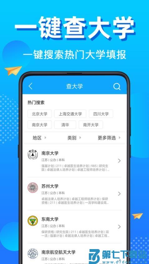 高考志愿填报免费版v30.4.4004 1